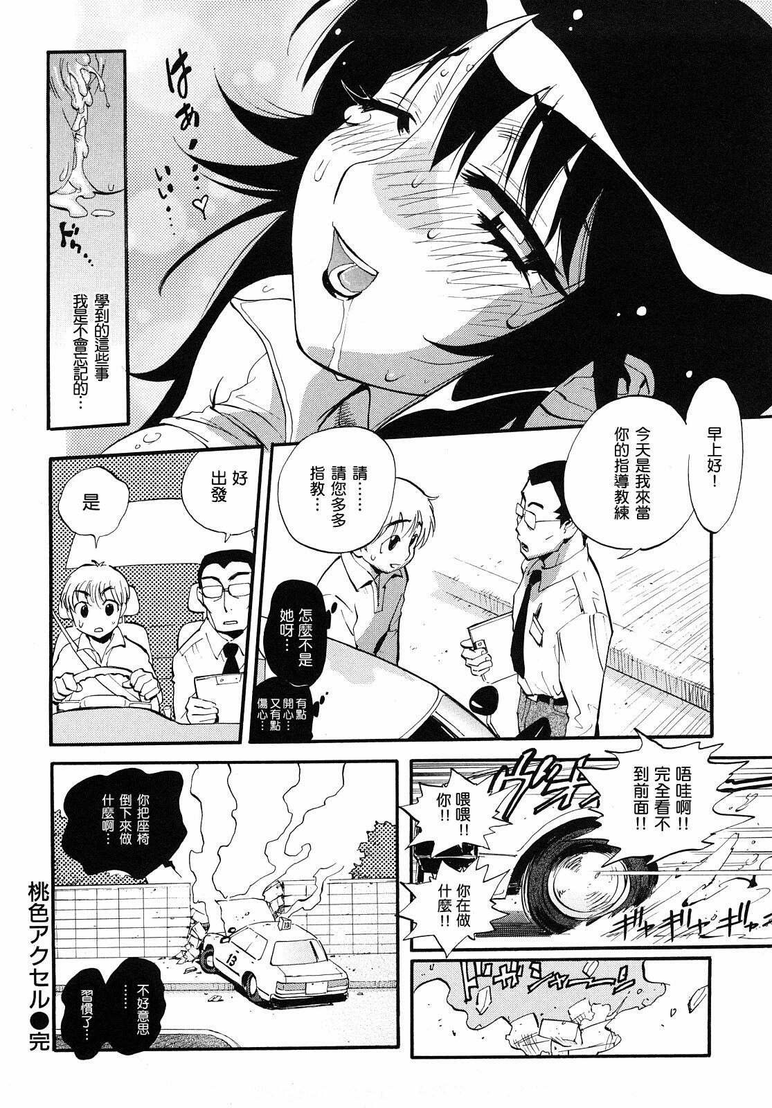 [Miyakawa Hajime] Otome no Itazura [Chinese] [IN] page 139 full