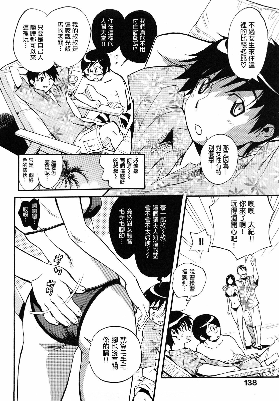 [Miyakawa Hajime] Otome no Itazura [Chinese] [IN] page 141 full