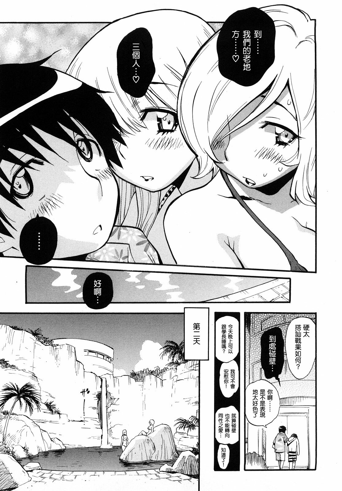[Miyakawa Hajime] Otome no Itazura [Chinese] [IN] page 146 full