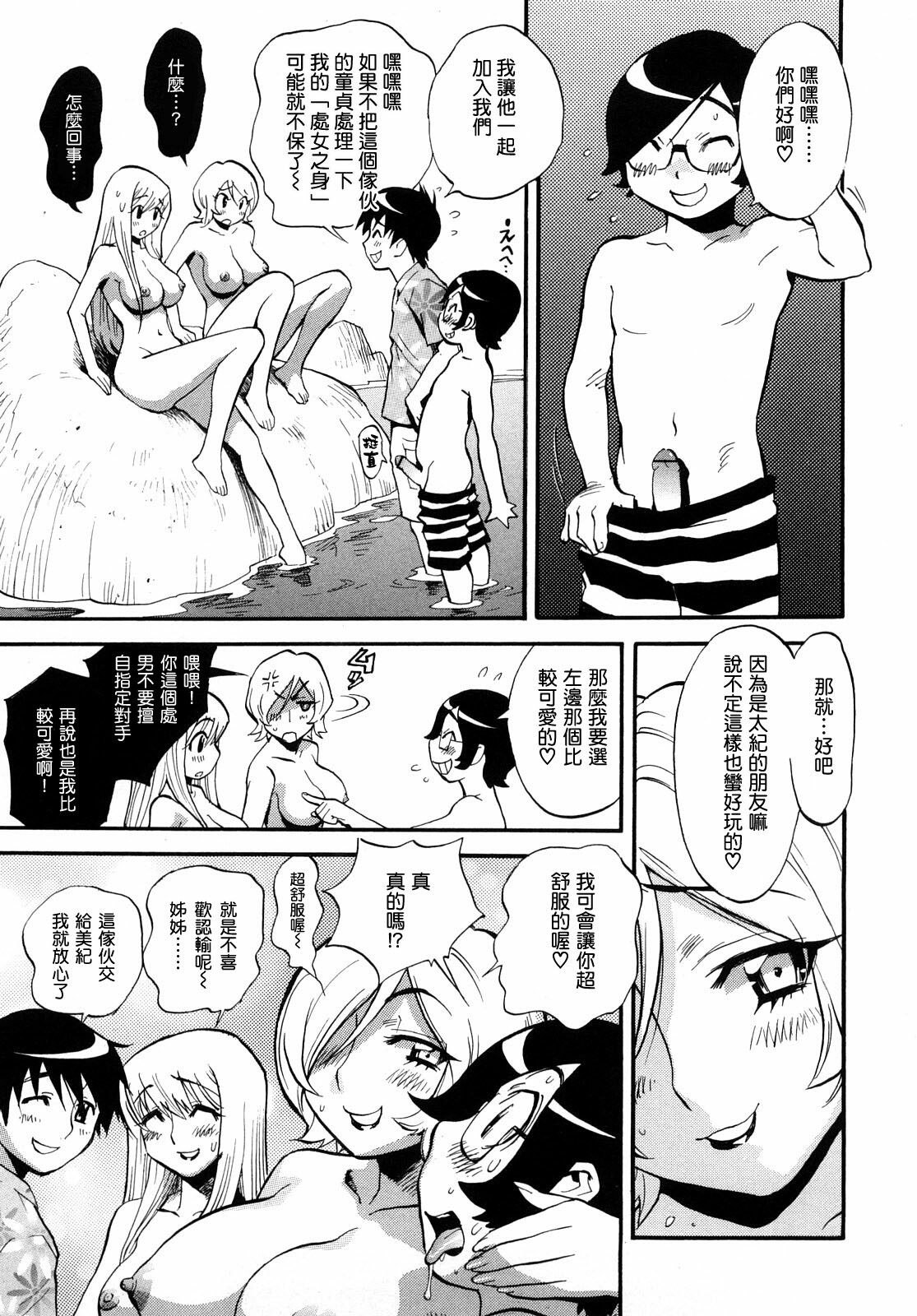 [Miyakawa Hajime] Otome no Itazura [Chinese] [IN] page 150 full