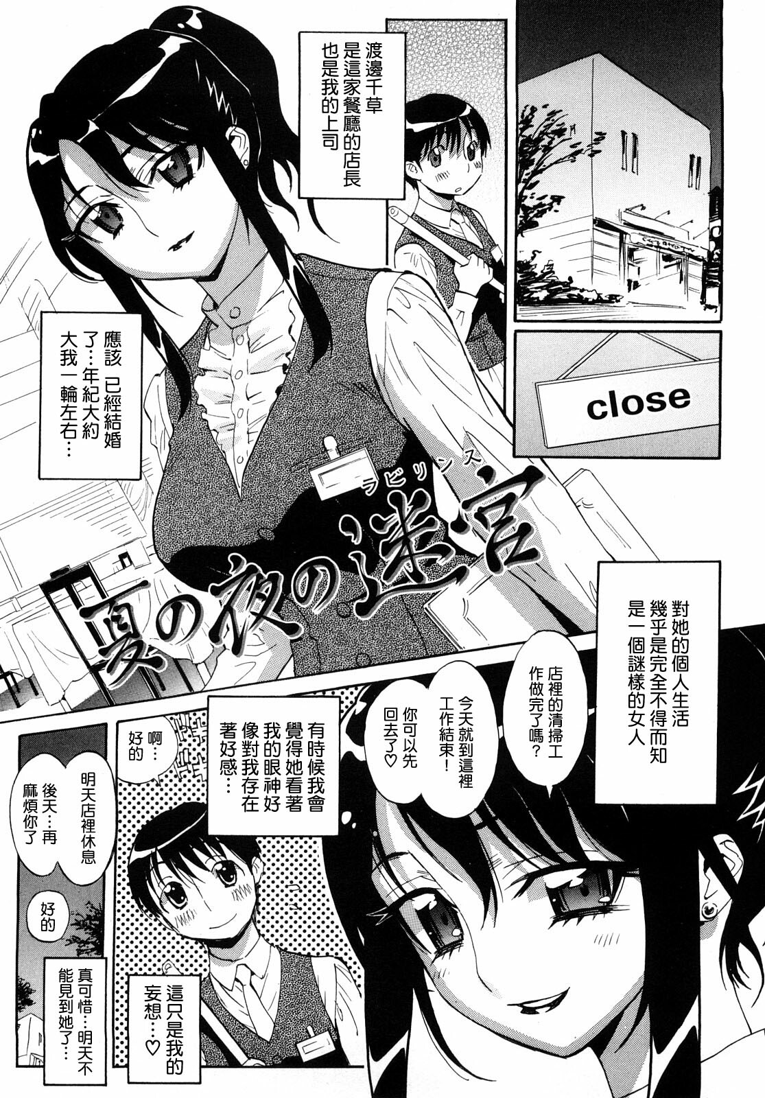 [Miyakawa Hajime] Otome no Itazura [Chinese] [IN] page 158 full