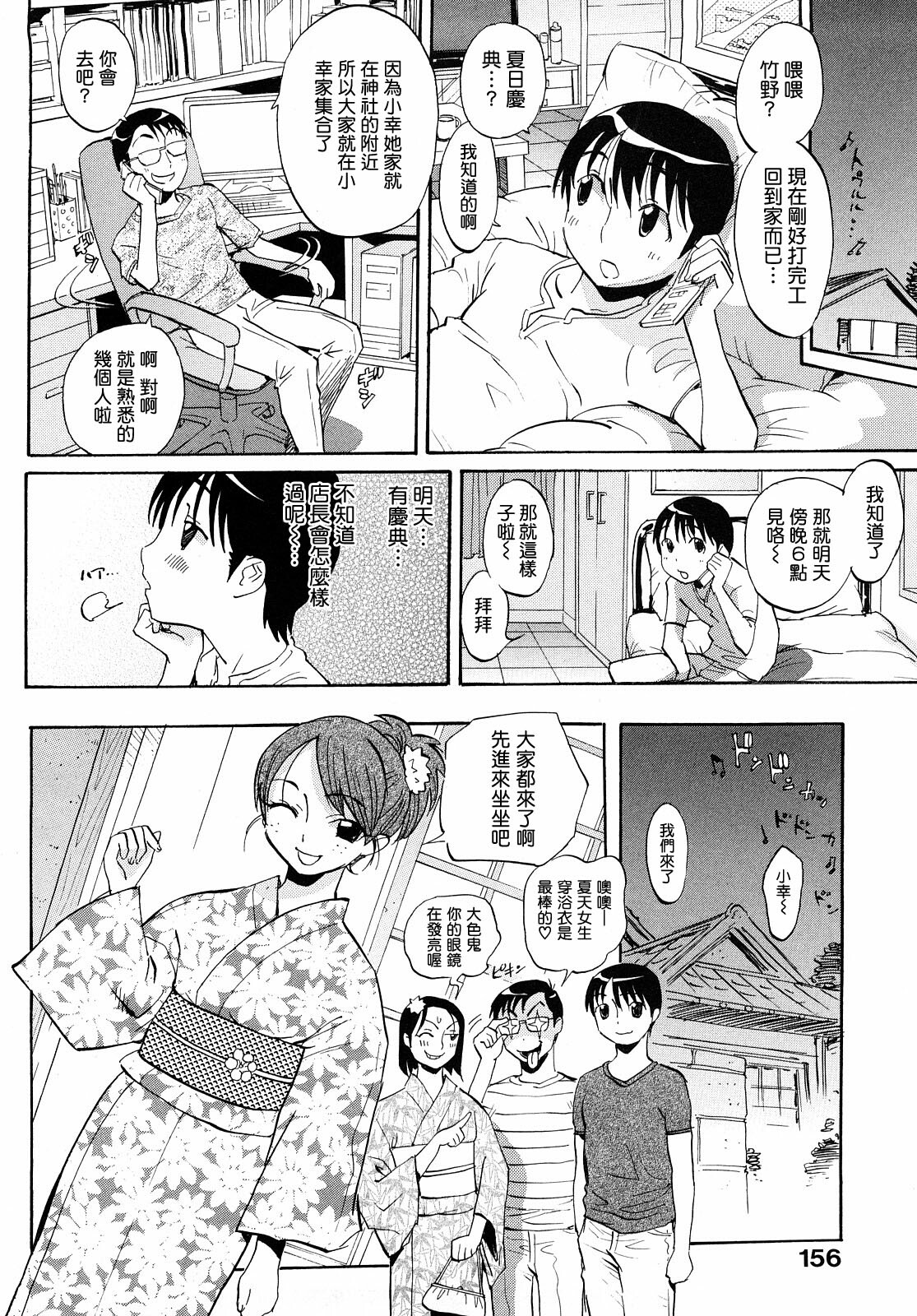 [Miyakawa Hajime] Otome no Itazura [Chinese] [IN] page 159 full