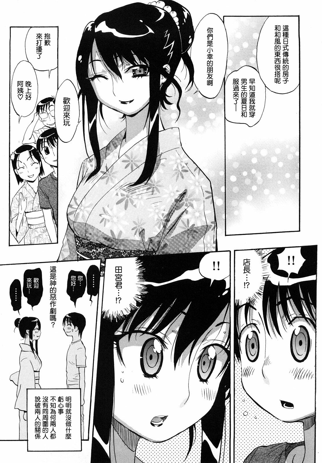 [Miyakawa Hajime] Otome no Itazura [Chinese] [IN] page 160 full