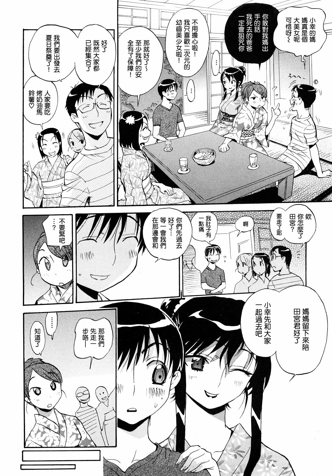 [Miyakawa Hajime] Otome no Itazura [Chinese] [IN] page 161 full