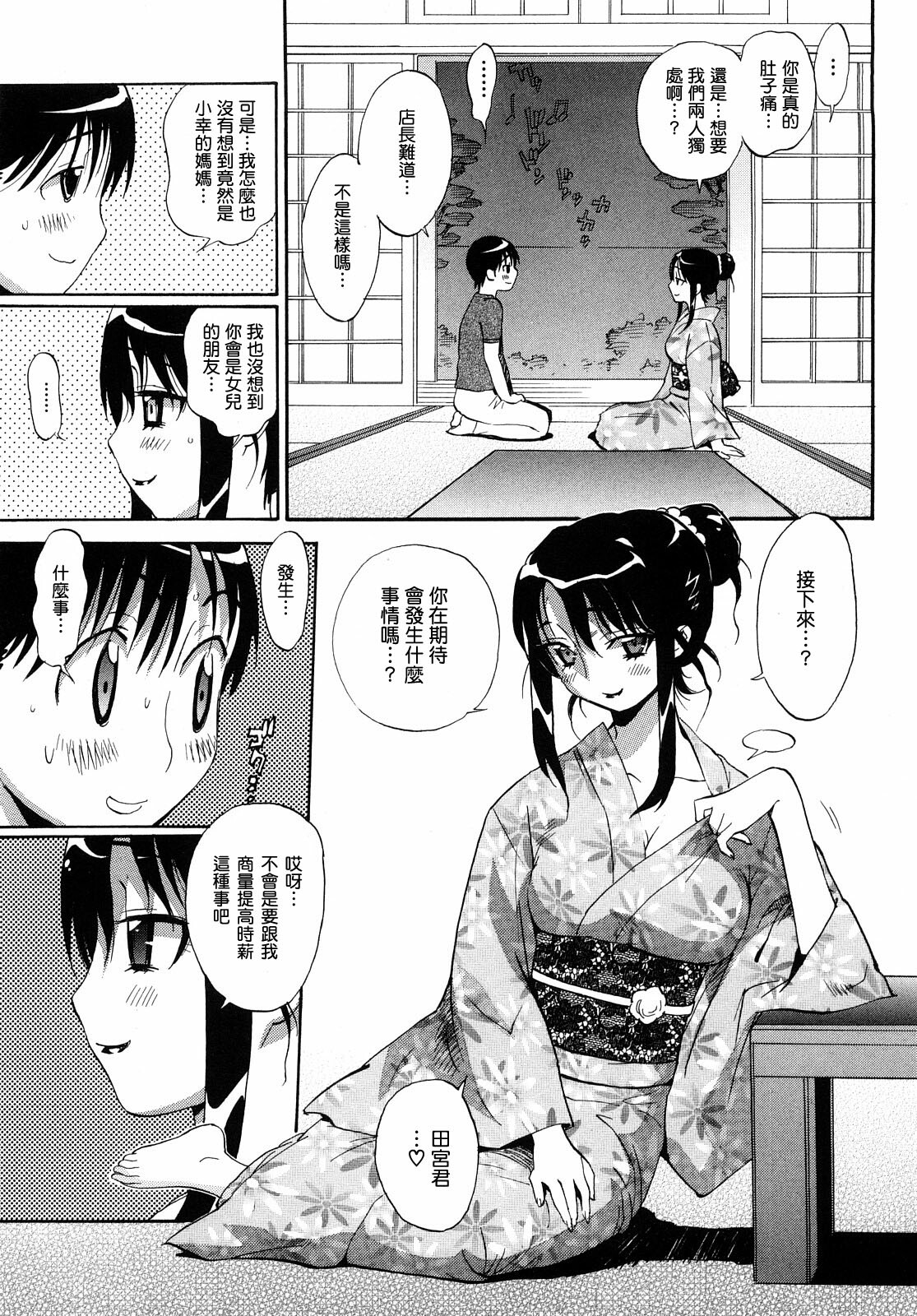 [Miyakawa Hajime] Otome no Itazura [Chinese] [IN] page 162 full