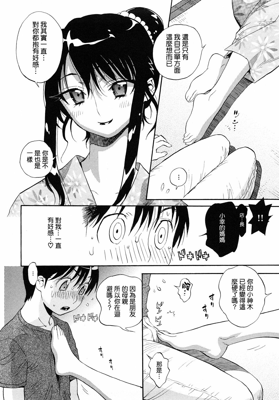 [Miyakawa Hajime] Otome no Itazura [Chinese] [IN] page 163 full
