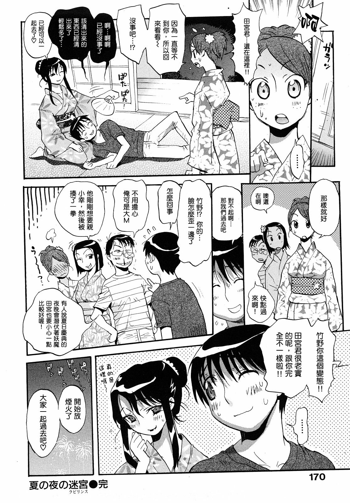 [Miyakawa Hajime] Otome no Itazura [Chinese] [IN] page 173 full