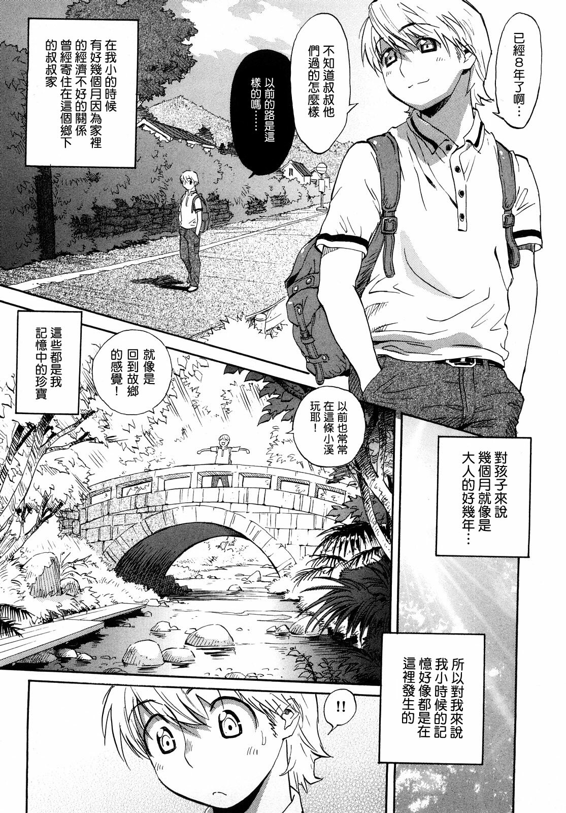 [Miyakawa Hajime] Otome no Itazura [Chinese] [IN] page 174 full