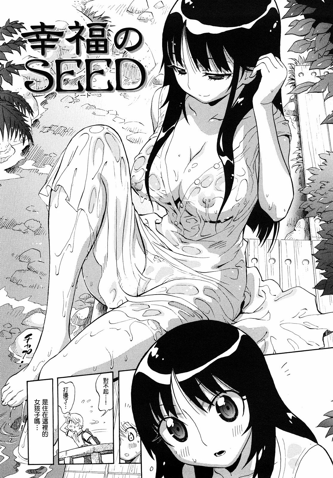 [Miyakawa Hajime] Otome no Itazura [Chinese] [IN] page 175 full
