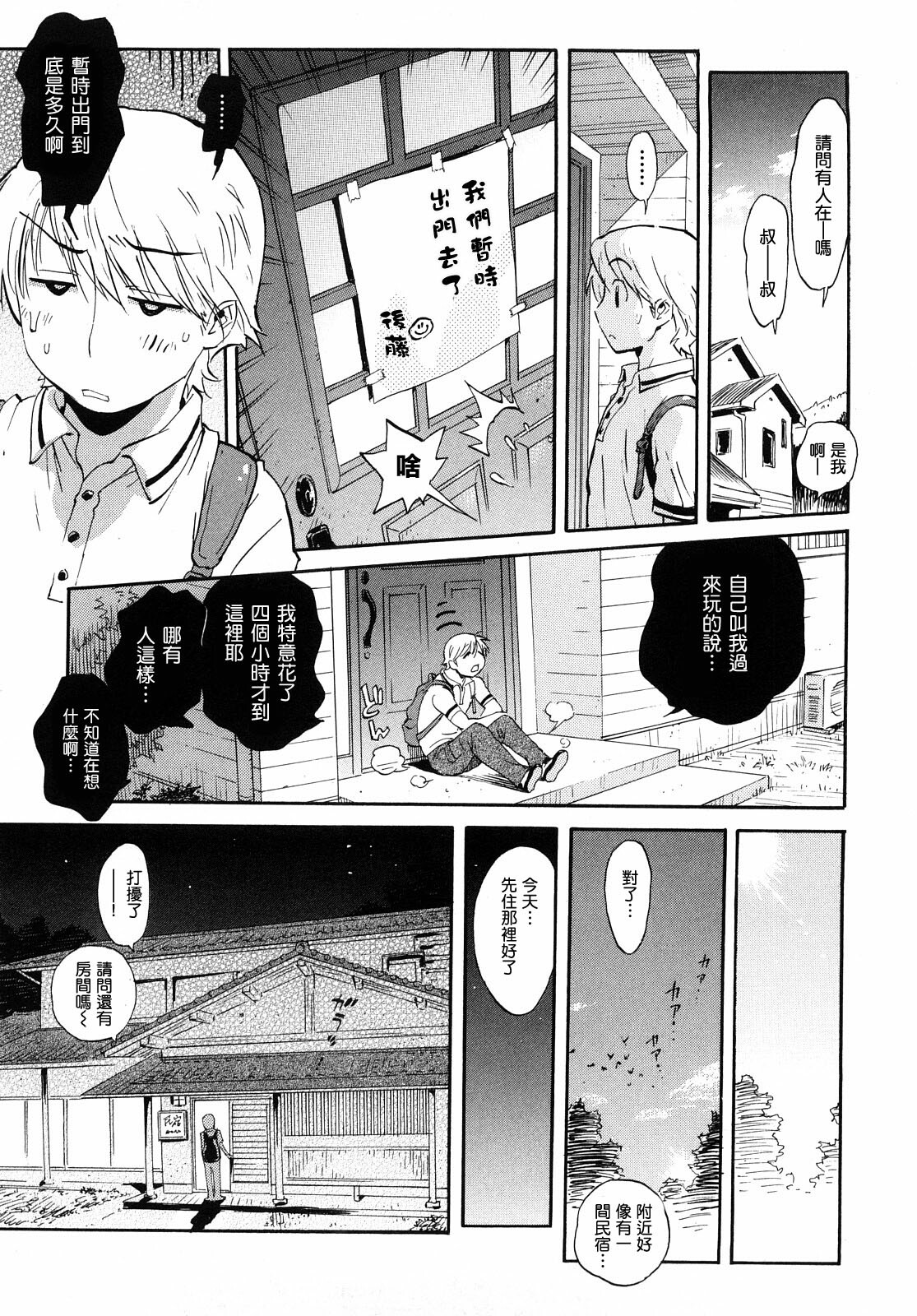 [Miyakawa Hajime] Otome no Itazura [Chinese] [IN] page 176 full