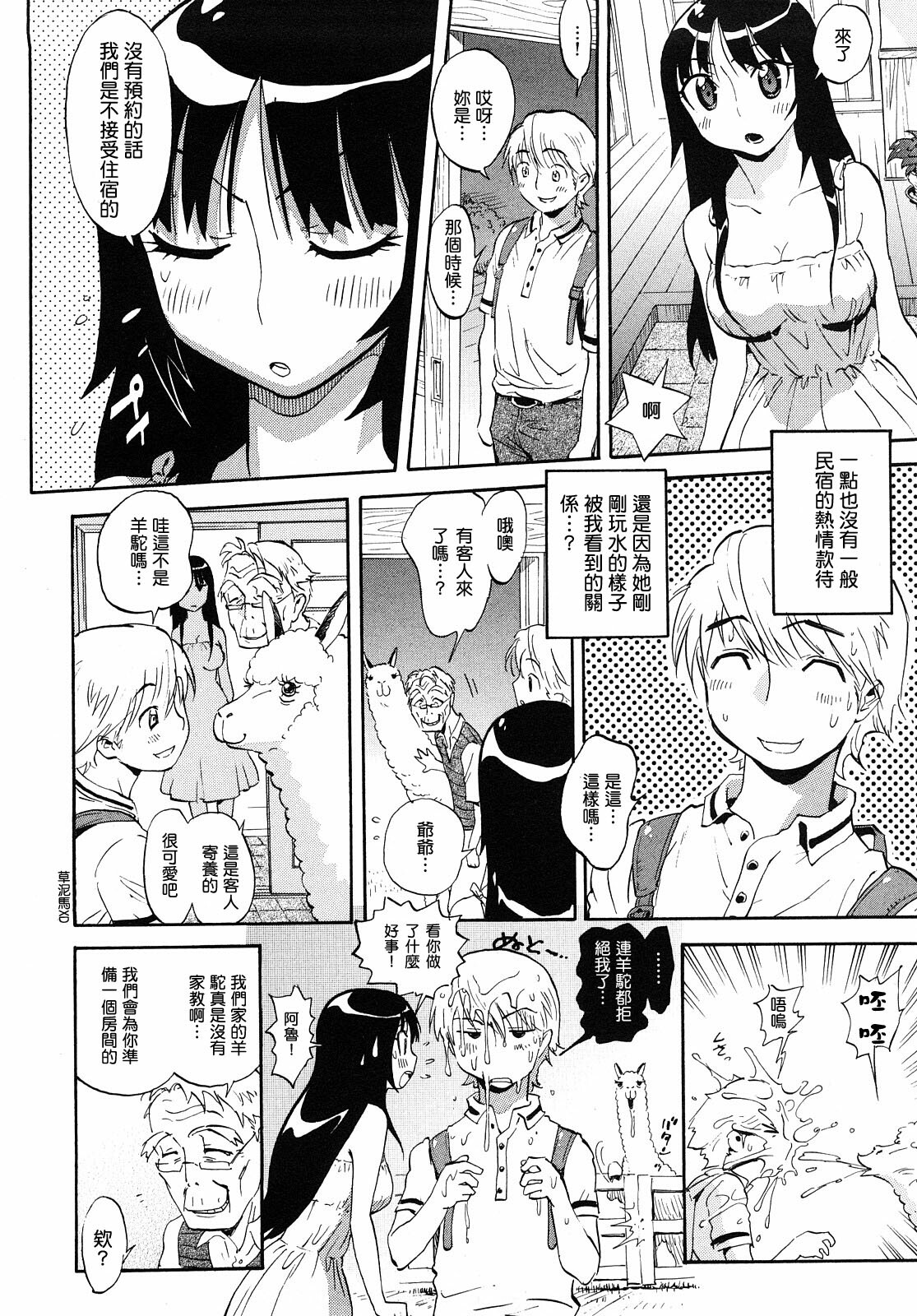 [Miyakawa Hajime] Otome no Itazura [Chinese] [IN] page 177 full