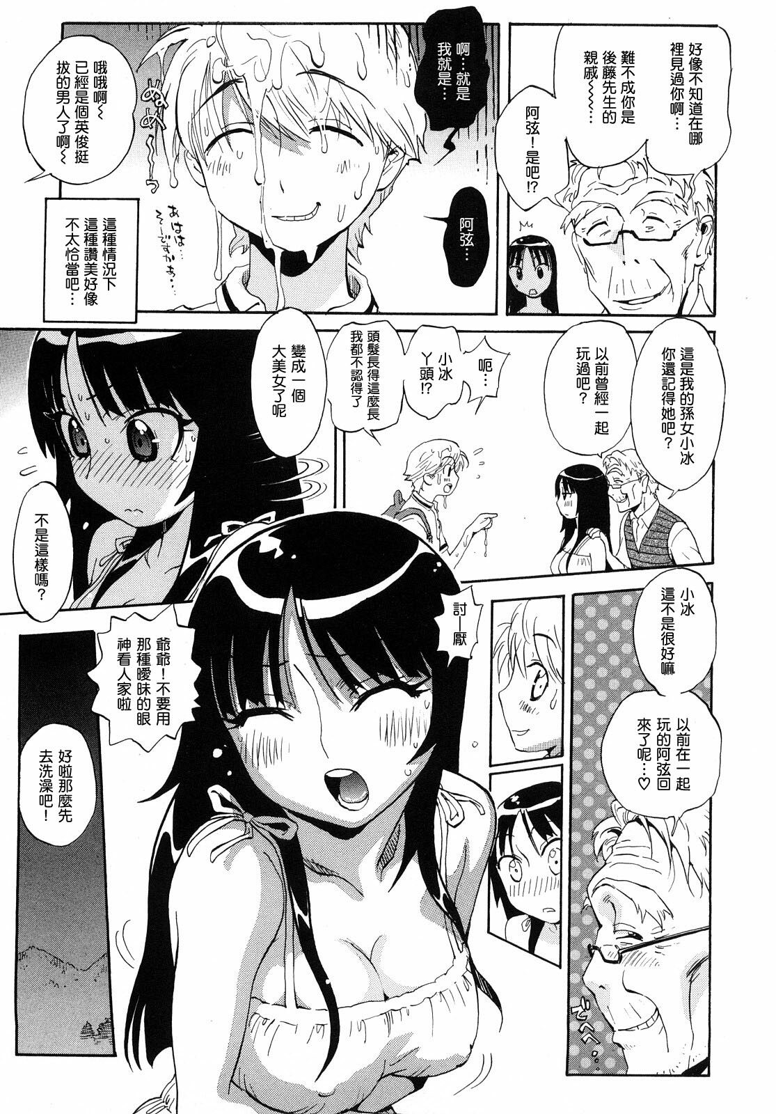 [Miyakawa Hajime] Otome no Itazura [Chinese] [IN] page 178 full
