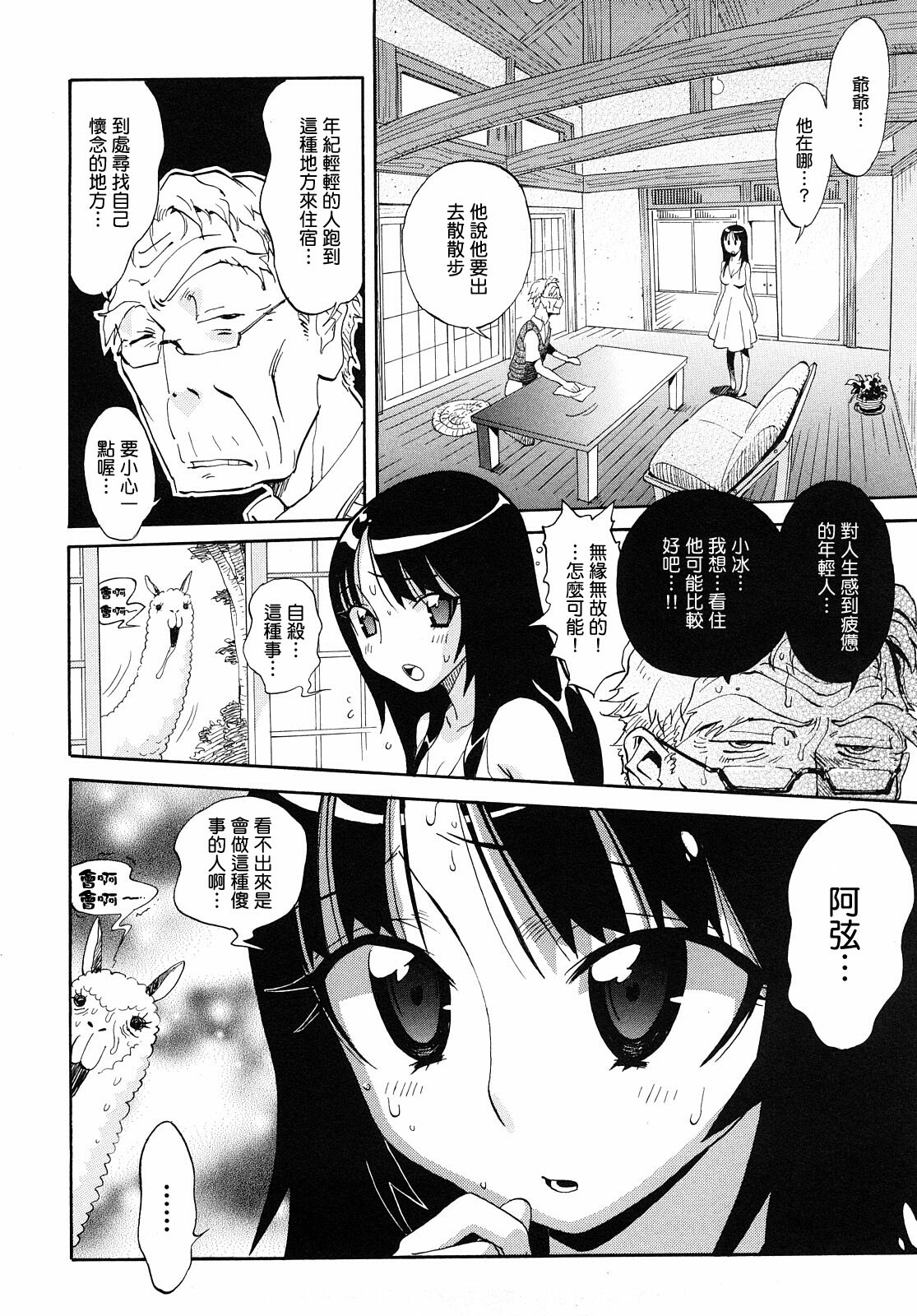 [Miyakawa Hajime] Otome no Itazura [Chinese] [IN] page 179 full