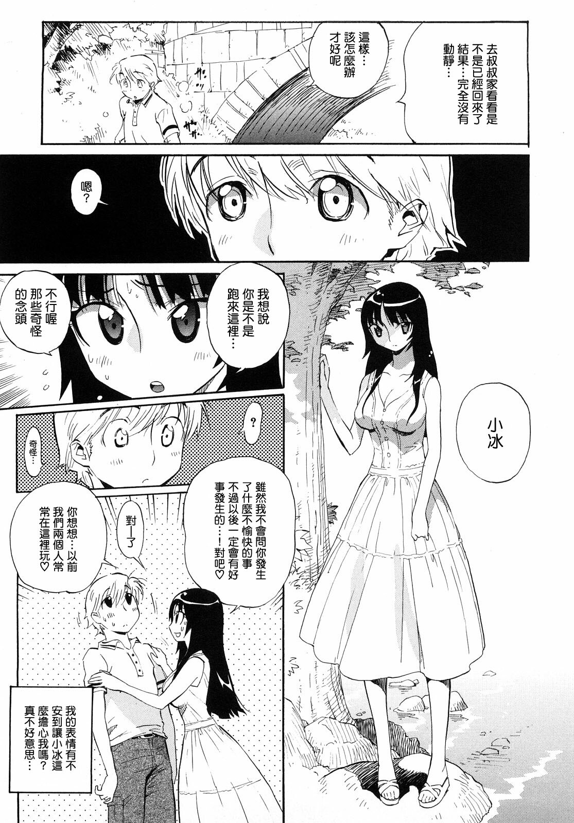 [Miyakawa Hajime] Otome no Itazura [Chinese] [IN] page 180 full