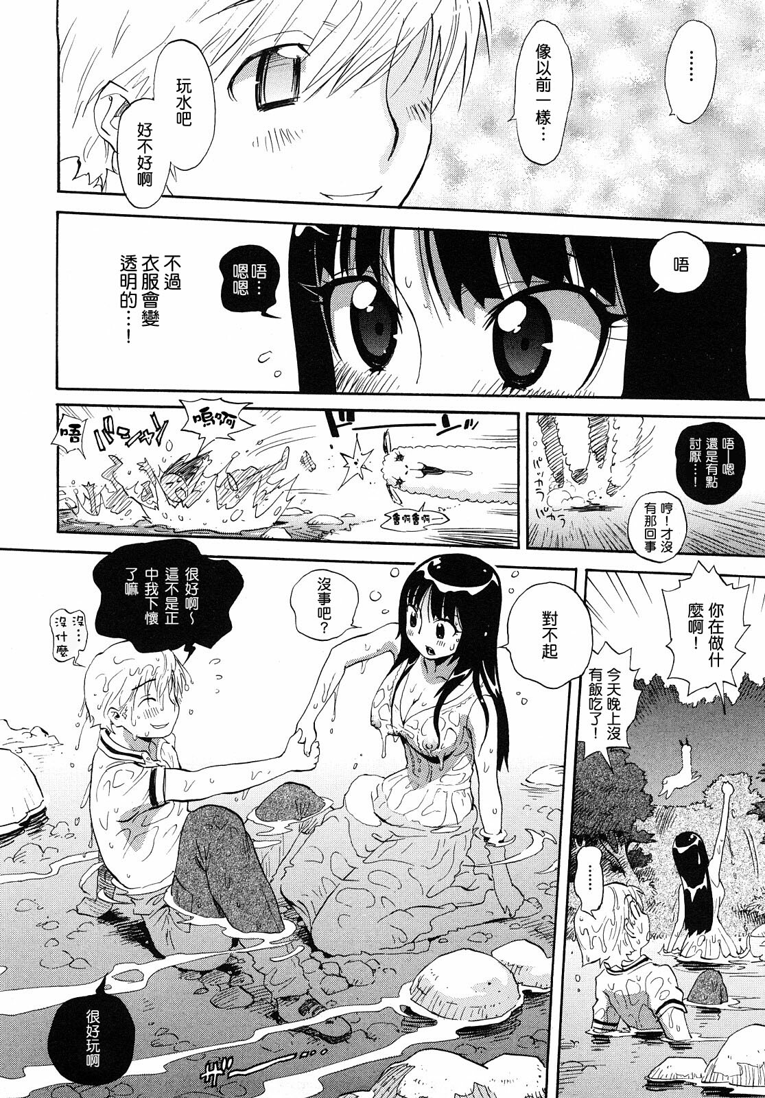 [Miyakawa Hajime] Otome no Itazura [Chinese] [IN] page 181 full