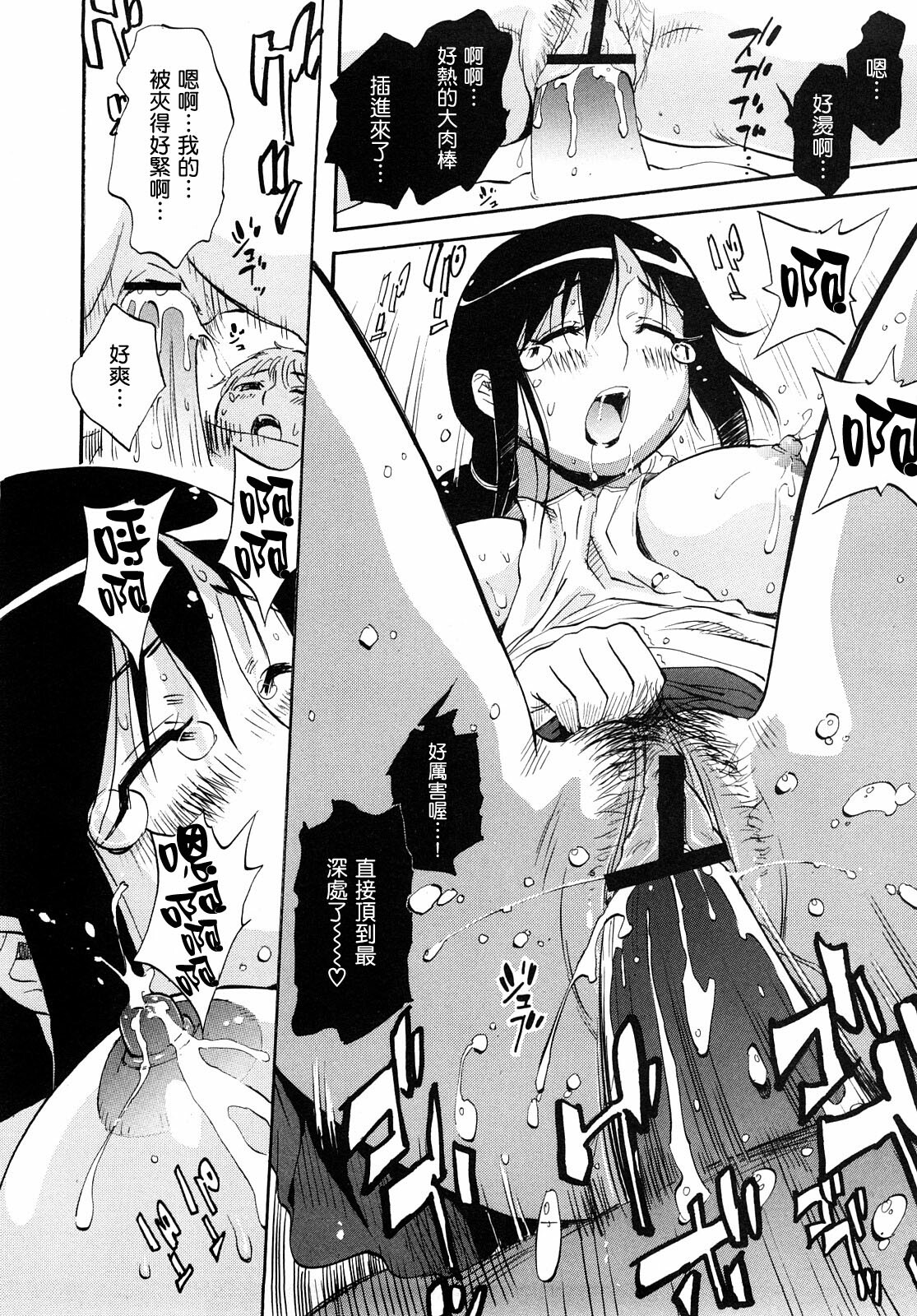 [Miyakawa Hajime] Otome no Itazura [Chinese] [IN] page 81 full