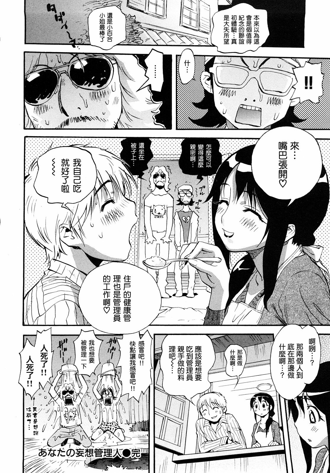 [Miyakawa Hajime] Otome no Itazura [Chinese] [IN] page 85 full