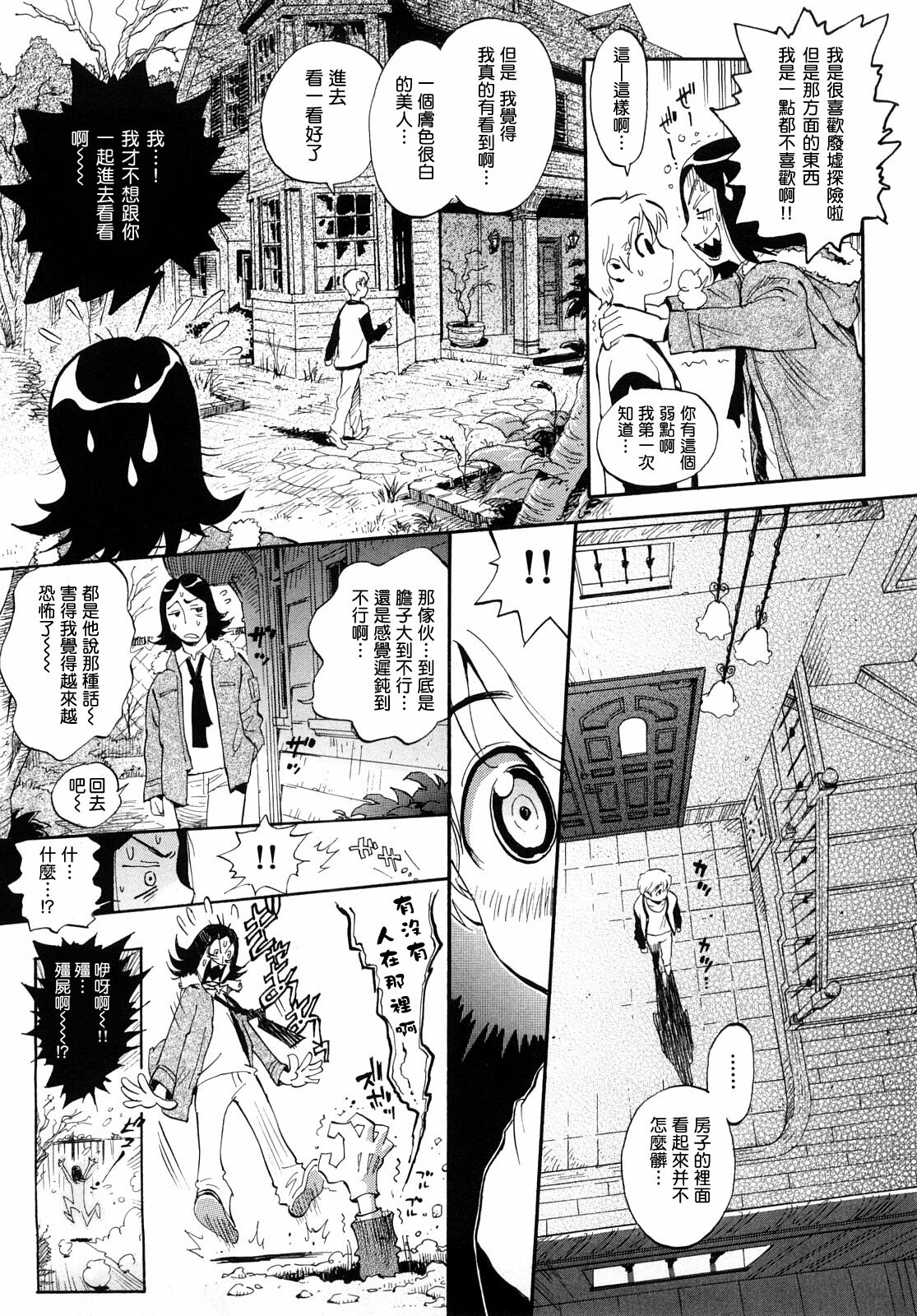 [Miyakawa Hajime] Otome no Itazura [Chinese] [IN] page 88 full