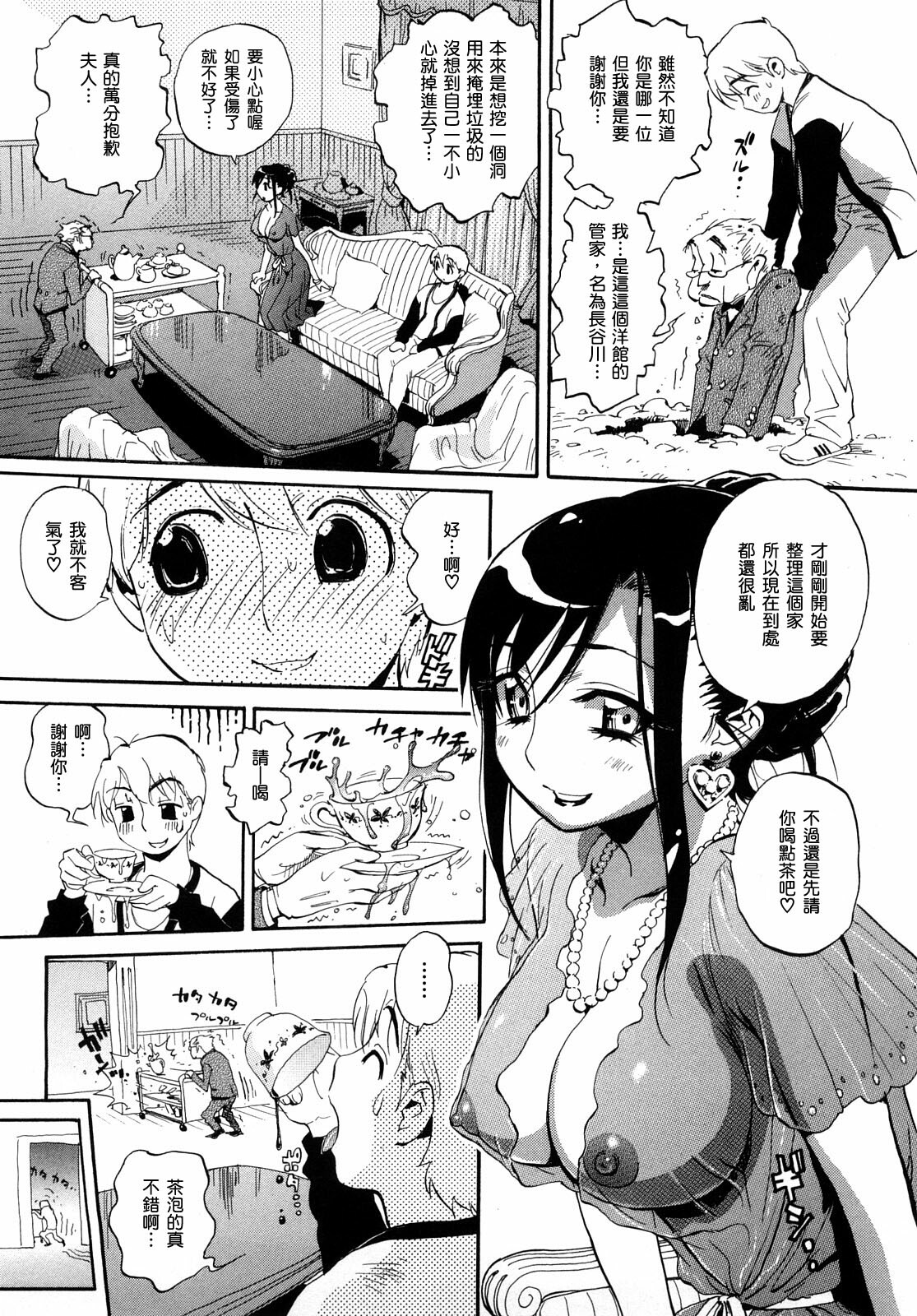 [Miyakawa Hajime] Otome no Itazura [Chinese] [IN] page 90 full