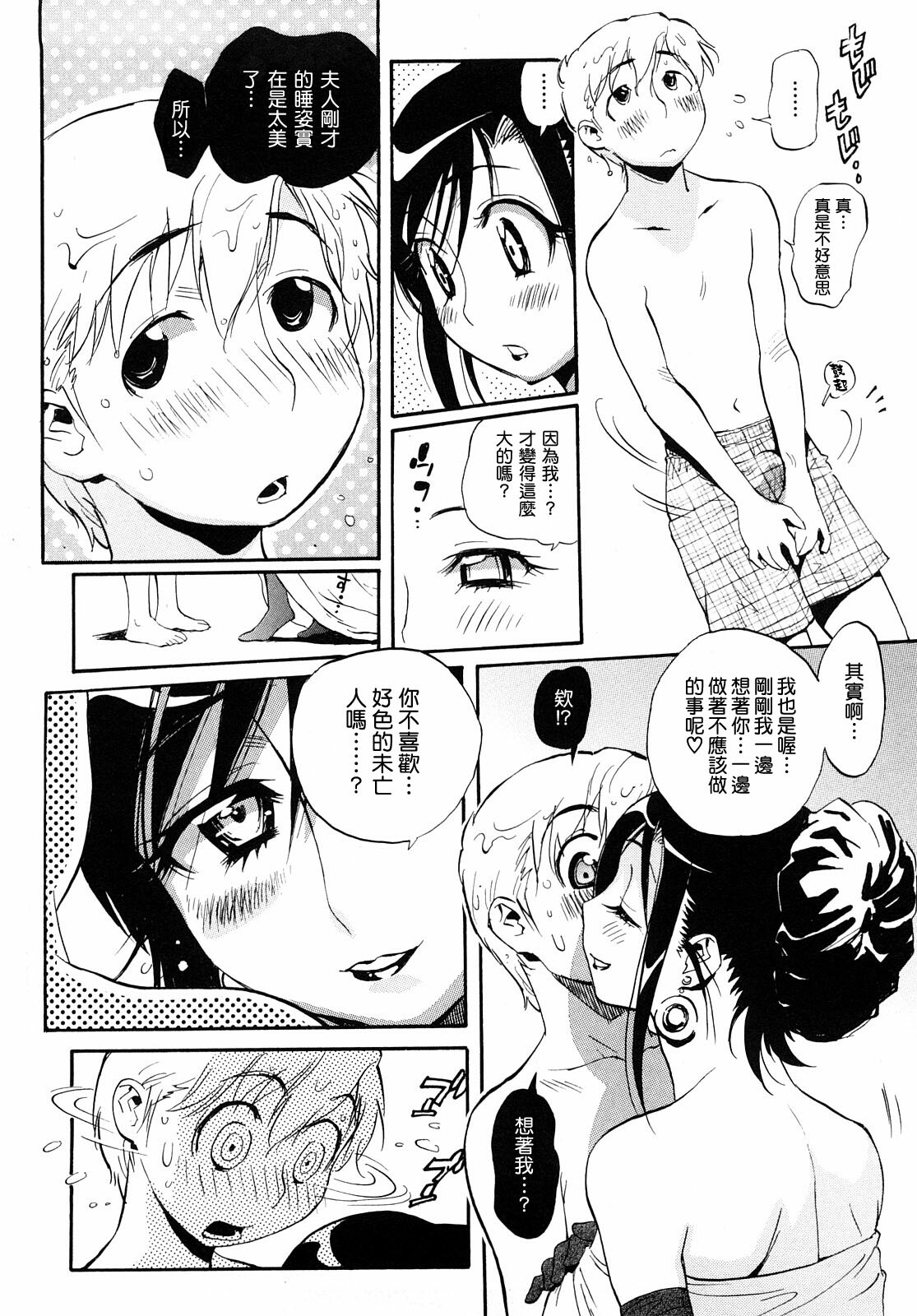 [Miyakawa Hajime] Otome no Itazura [Chinese] [IN] page 95 full