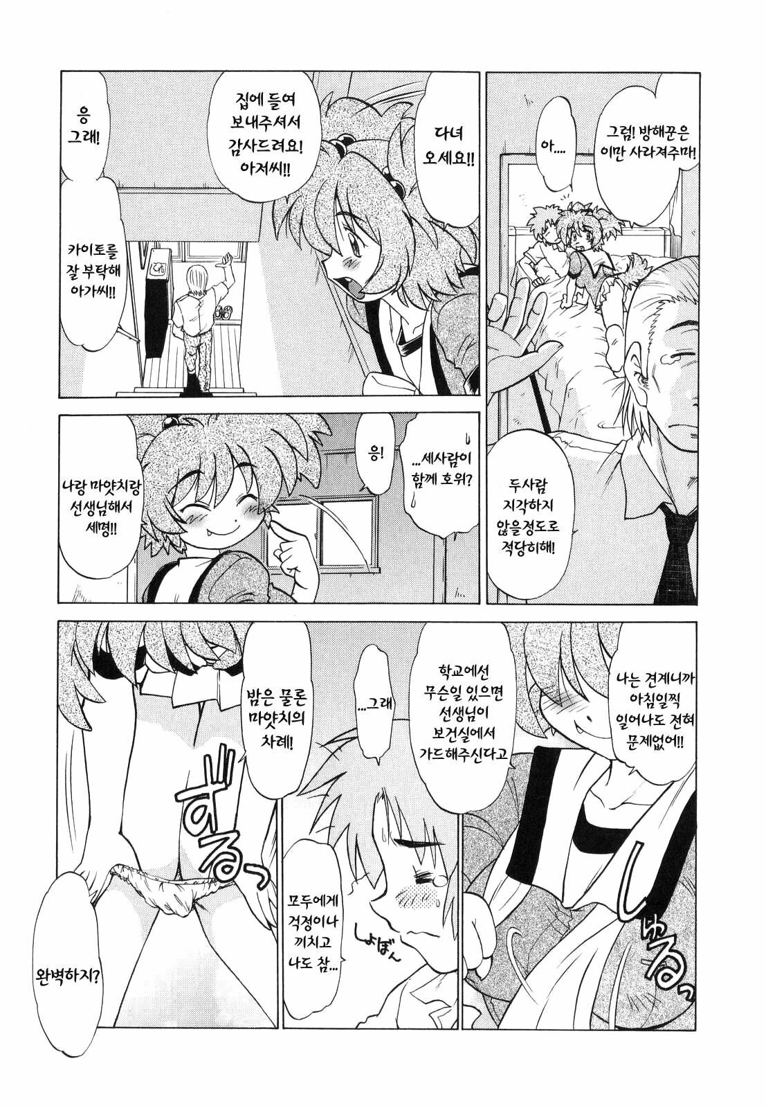 [Mitamori Tatsuya] Gokinjo no Monster - Have Some Babylicious Monsters! [Korean] page 100 full
