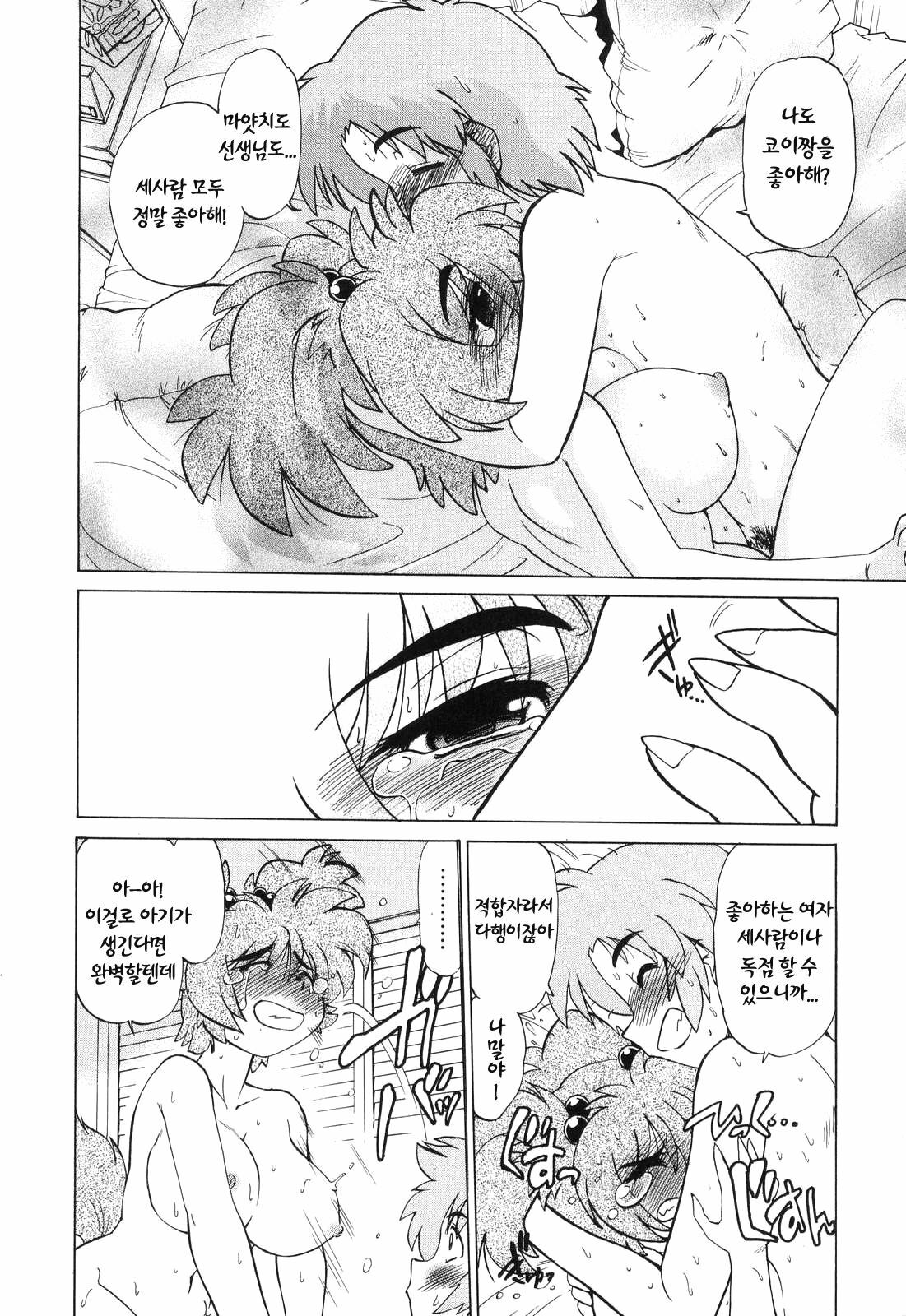 [Mitamori Tatsuya] Gokinjo no Monster - Have Some Babylicious Monsters! [Korean] page 113 full