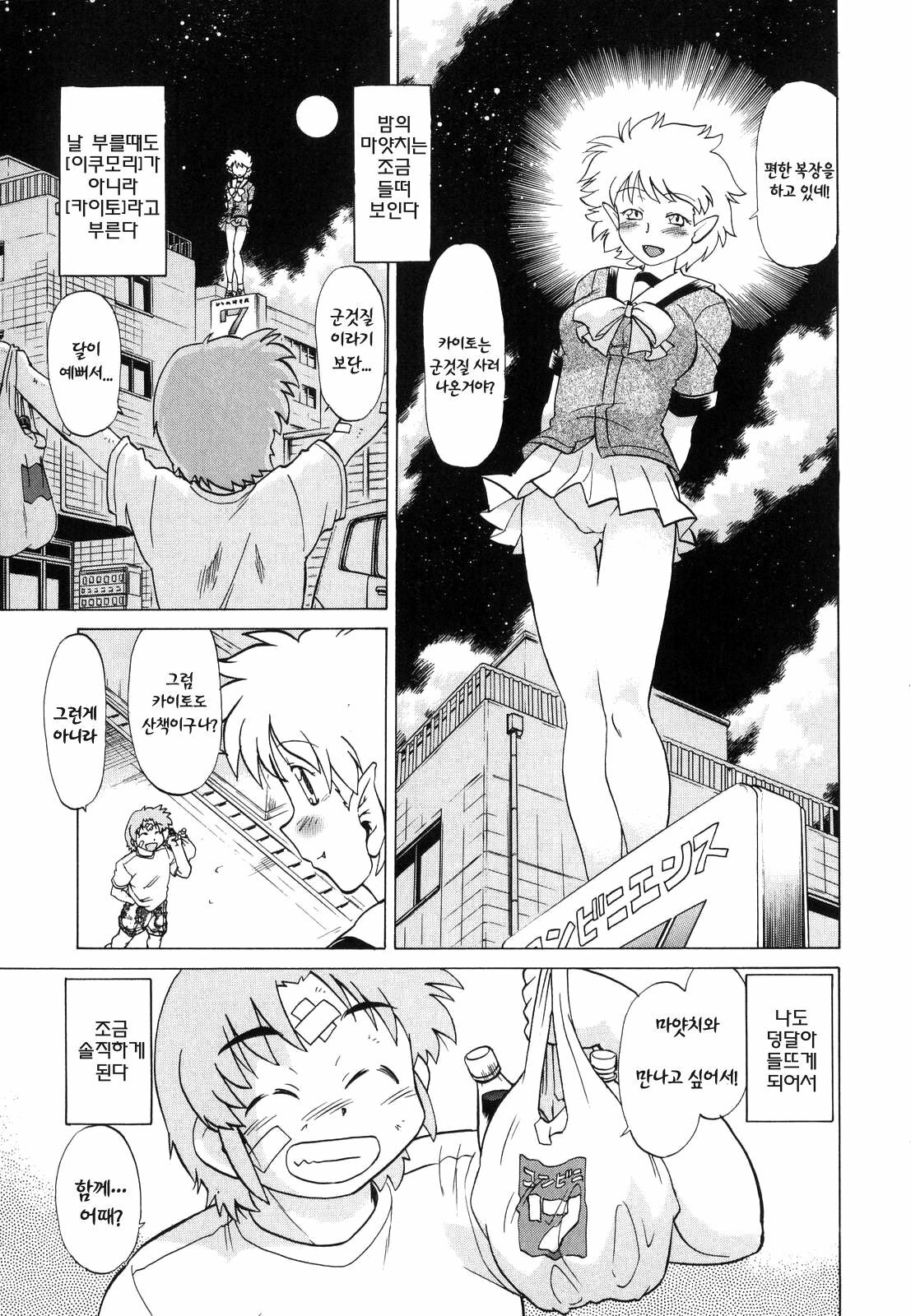 [Mitamori Tatsuya] Gokinjo no Monster - Have Some Babylicious Monsters! [Korean] page 120 full