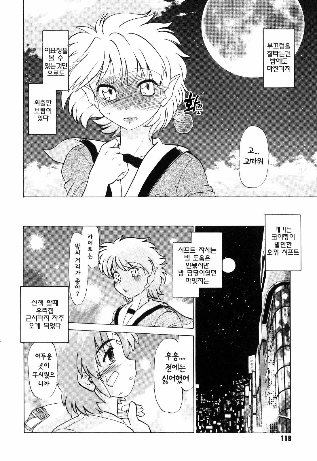 [Mitamori Tatsuya] Gokinjo no Monster - Have Some Babylicious Monsters! [Korean] page 121 full