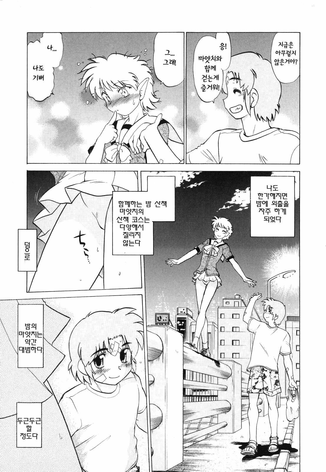 [Mitamori Tatsuya] Gokinjo no Monster - Have Some Babylicious Monsters! [Korean] page 122 full