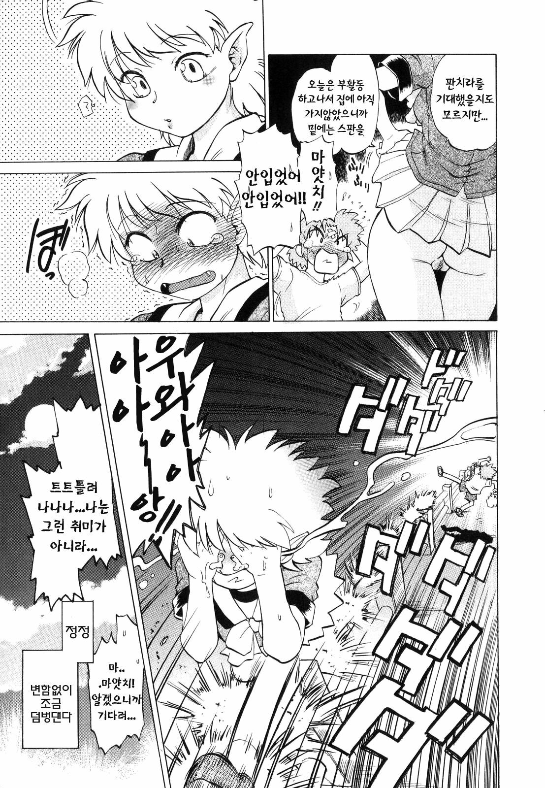 [Mitamori Tatsuya] Gokinjo no Monster - Have Some Babylicious Monsters! [Korean] page 124 full