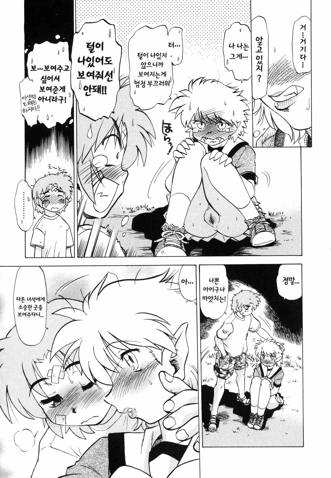 [Mitamori Tatsuya] Gokinjo no Monster - Have Some Babylicious Monsters! [Korean] page 126 full