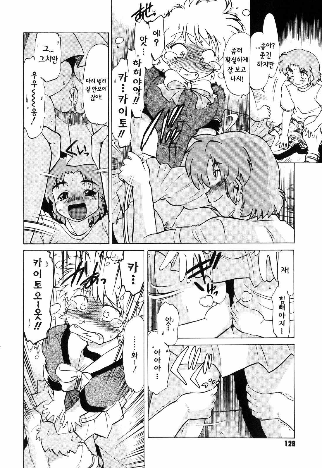 [Mitamori Tatsuya] Gokinjo no Monster - Have Some Babylicious Monsters! [Korean] page 131 full