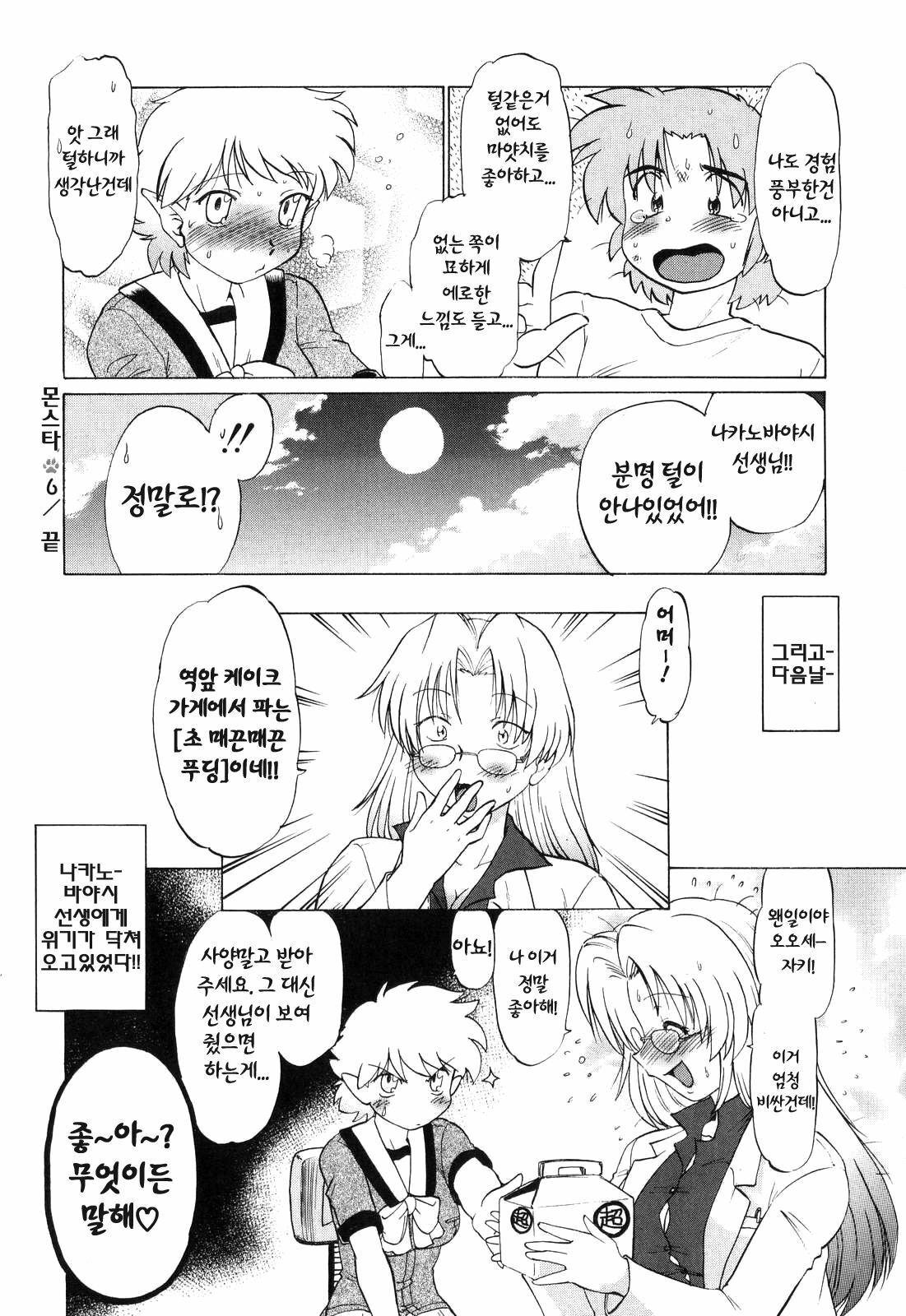 [Mitamori Tatsuya] Gokinjo no Monster - Have Some Babylicious Monsters! [Korean] page 139 full