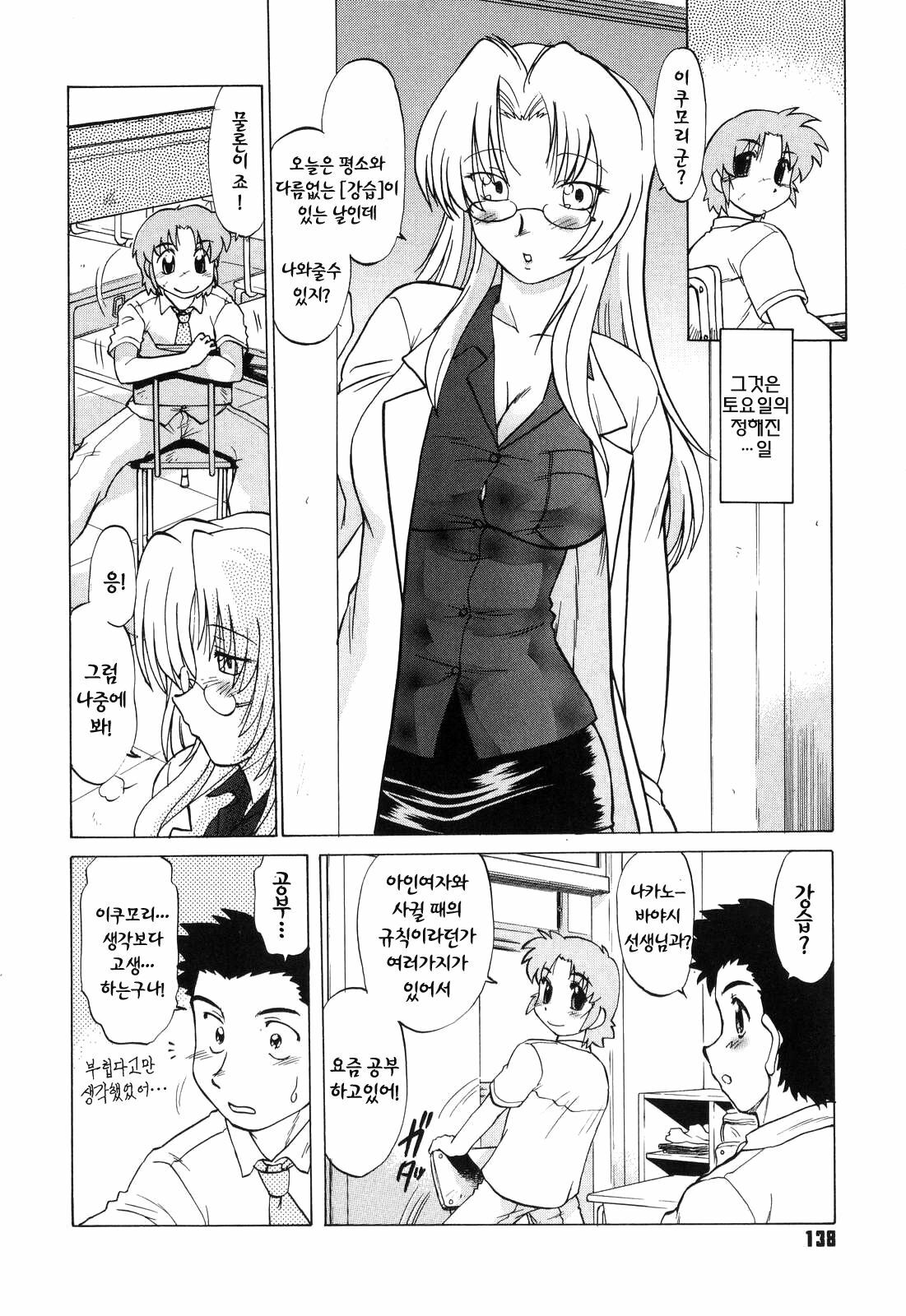 [Mitamori Tatsuya] Gokinjo no Monster - Have Some Babylicious Monsters! [Korean] page 141 full