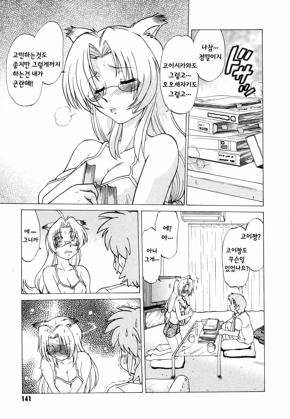 [Mitamori Tatsuya] Gokinjo no Monster - Have Some Babylicious Monsters! [Korean] page 144 full