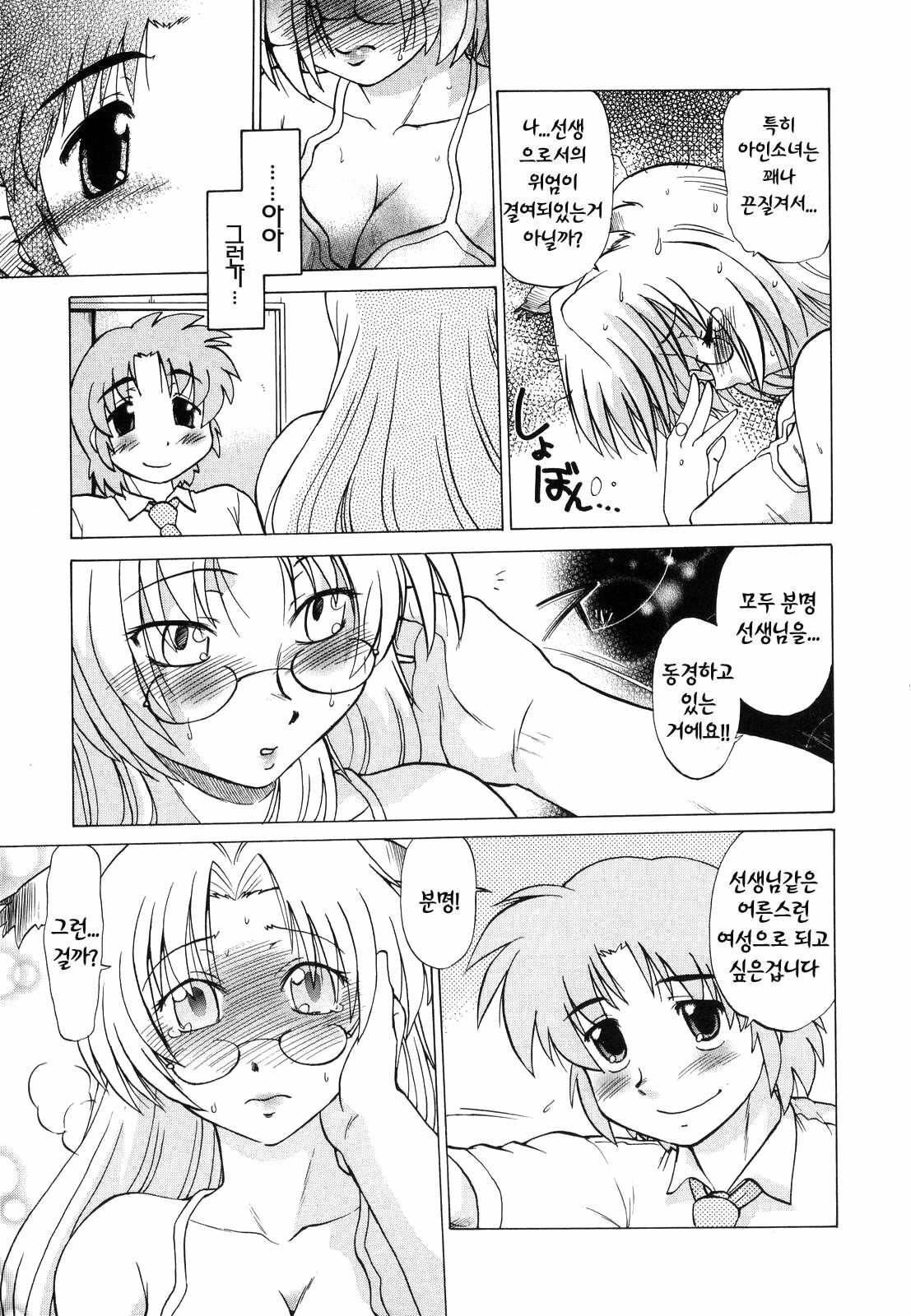[Mitamori Tatsuya] Gokinjo no Monster - Have Some Babylicious Monsters! [Korean] page 146 full
