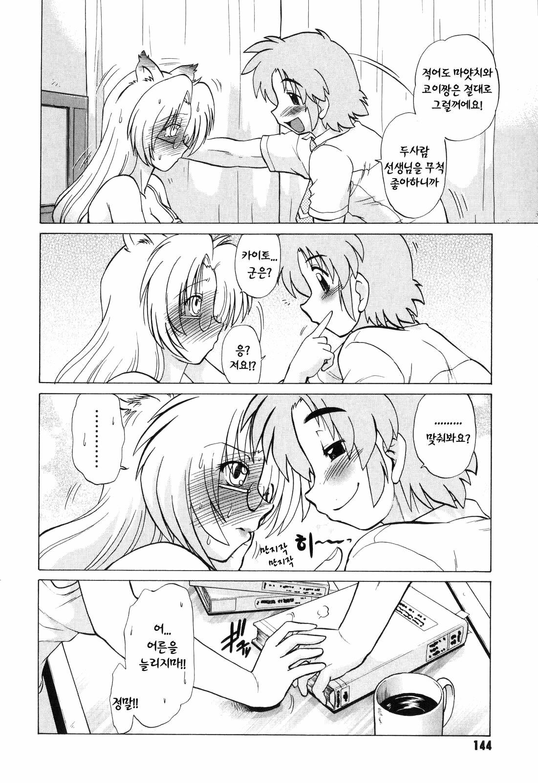 [Mitamori Tatsuya] Gokinjo no Monster - Have Some Babylicious Monsters! [Korean] page 147 full