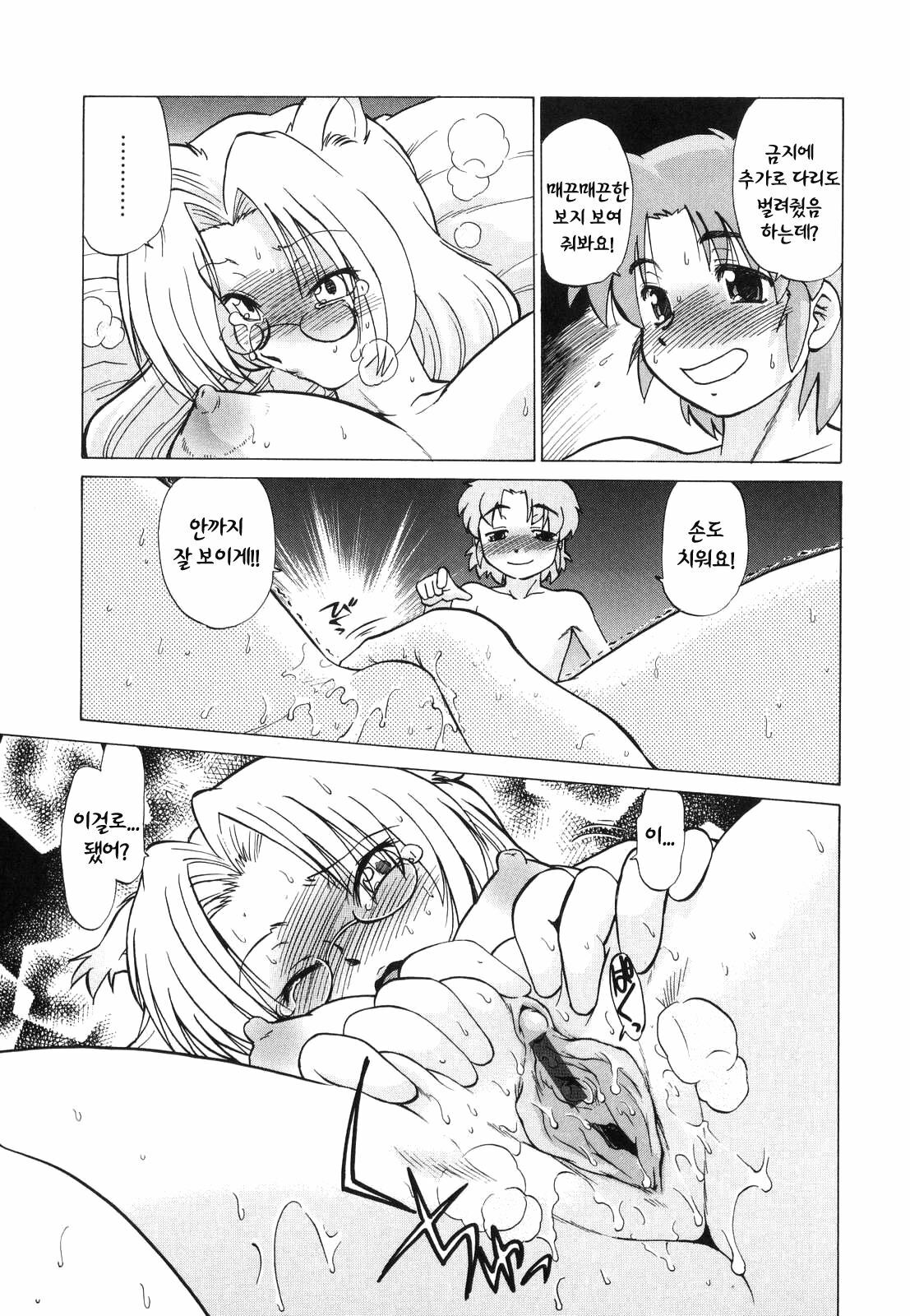 [Mitamori Tatsuya] Gokinjo no Monster - Have Some Babylicious Monsters! [Korean] page 152 full