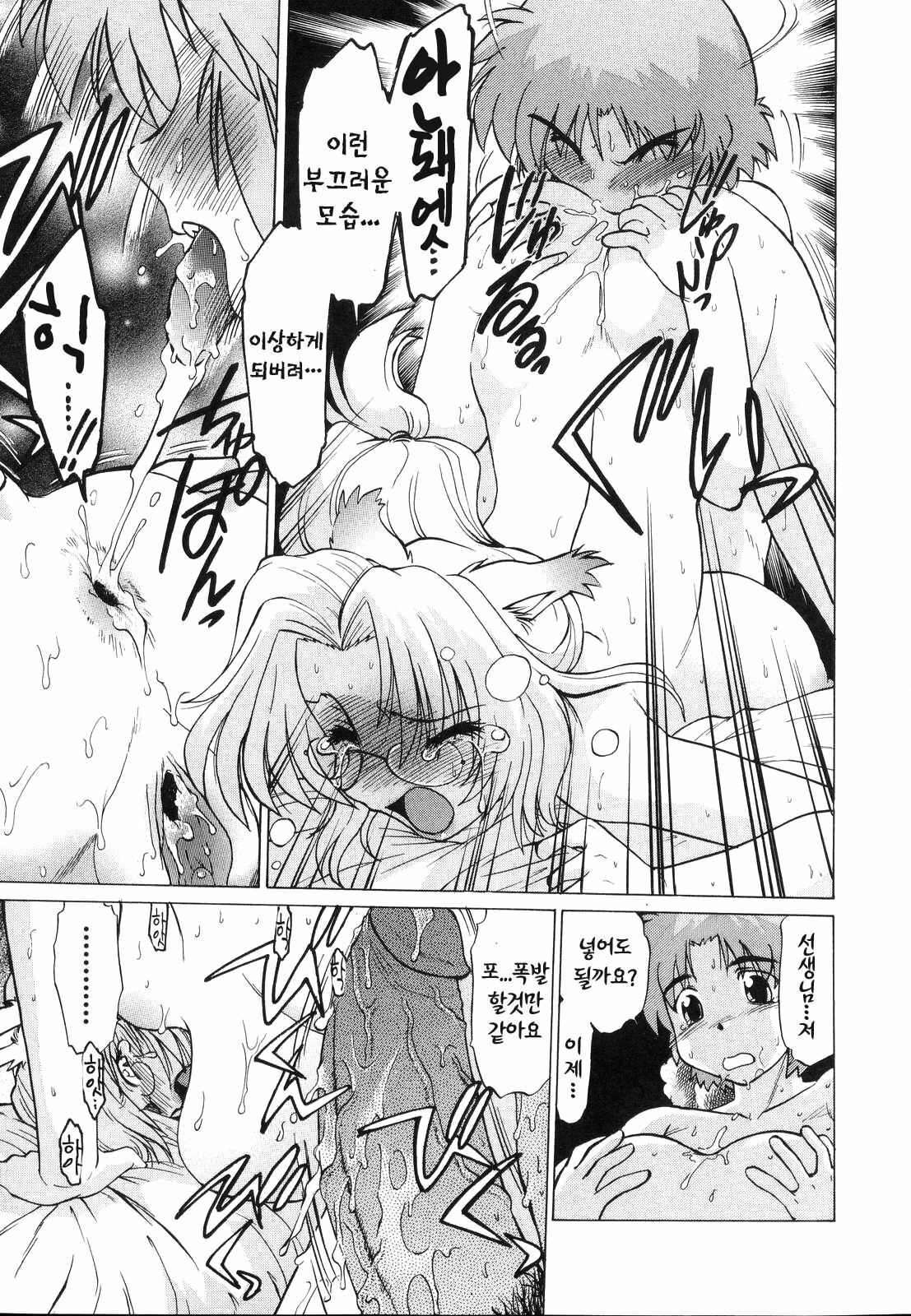 [Mitamori Tatsuya] Gokinjo no Monster - Have Some Babylicious Monsters! [Korean] page 156 full