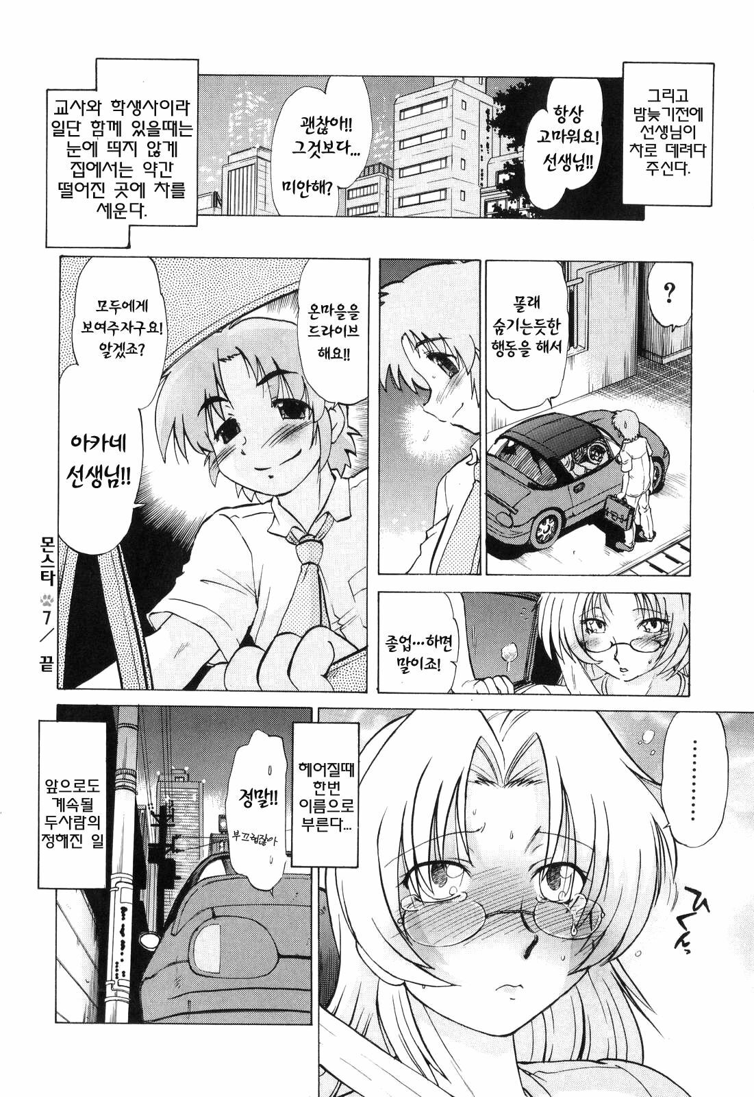 [Mitamori Tatsuya] Gokinjo no Monster - Have Some Babylicious Monsters! [Korean] page 163 full