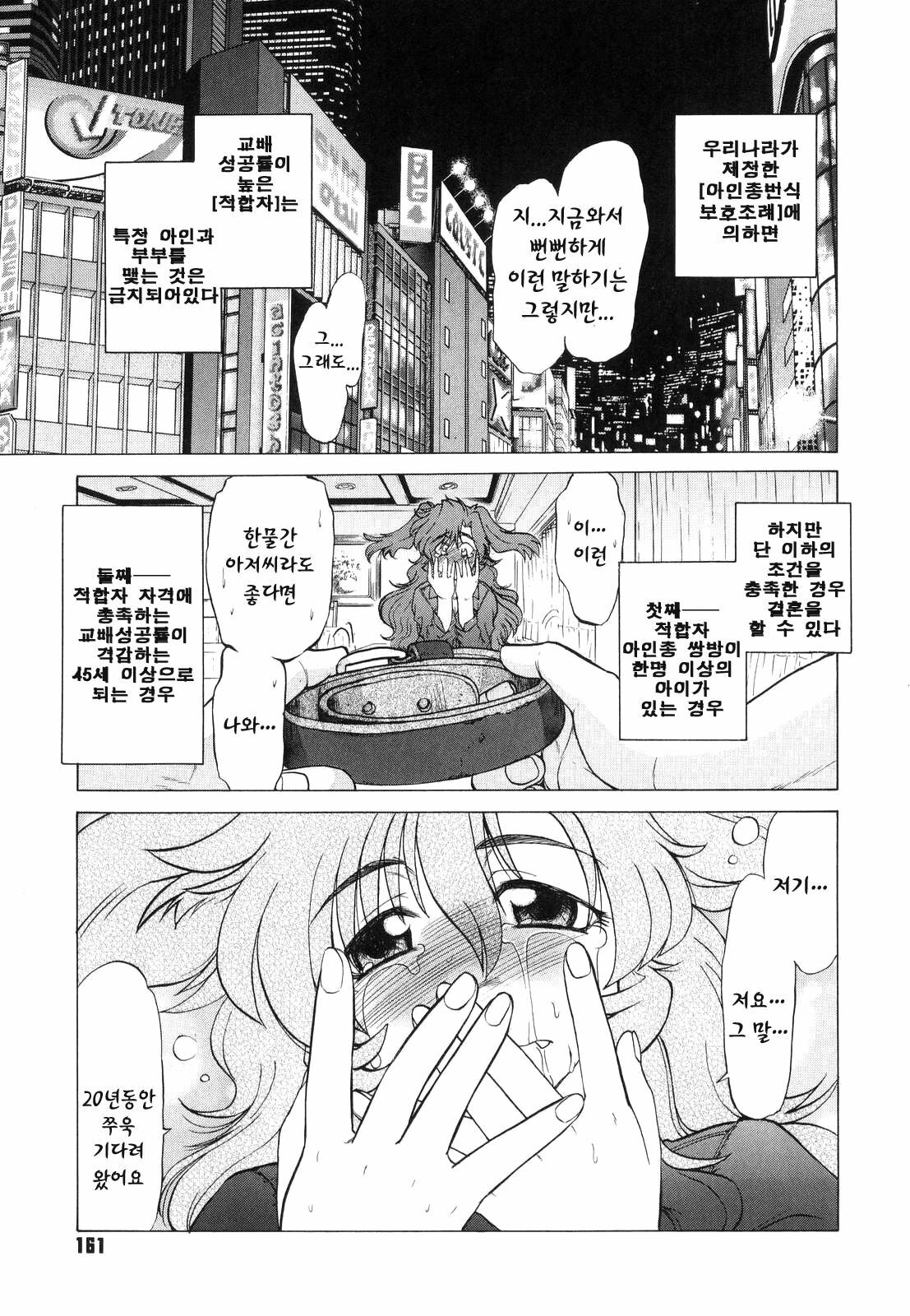 [Mitamori Tatsuya] Gokinjo no Monster - Have Some Babylicious Monsters! [Korean] page 164 full