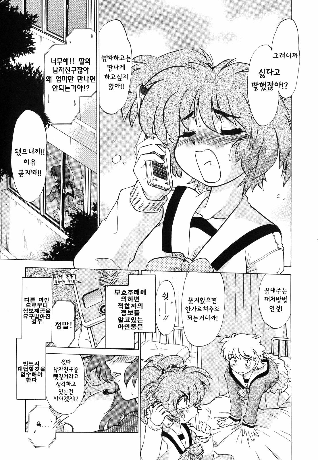 [Mitamori Tatsuya] Gokinjo no Monster - Have Some Babylicious Monsters! [Korean] page 166 full