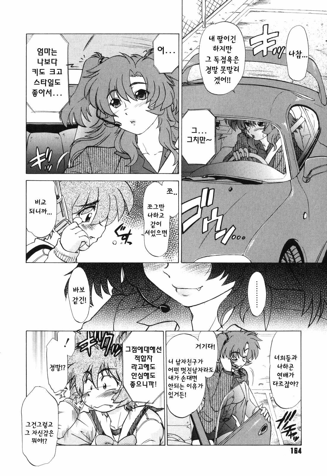 [Mitamori Tatsuya] Gokinjo no Monster - Have Some Babylicious Monsters! [Korean] page 167 full