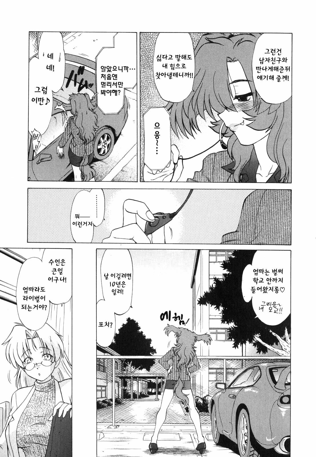[Mitamori Tatsuya] Gokinjo no Monster - Have Some Babylicious Monsters! [Korean] page 168 full