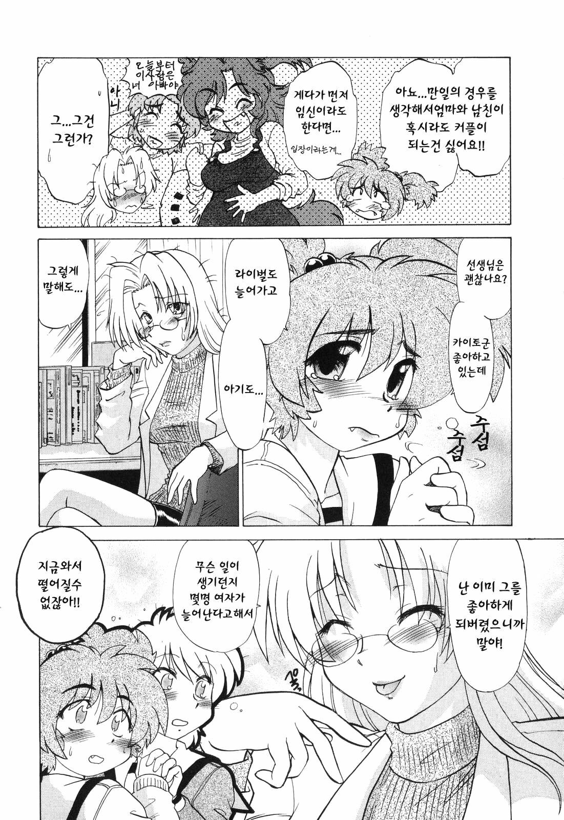 [Mitamori Tatsuya] Gokinjo no Monster - Have Some Babylicious Monsters! [Korean] page 169 full