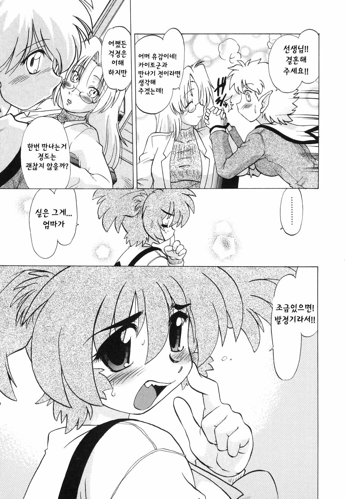[Mitamori Tatsuya] Gokinjo no Monster - Have Some Babylicious Monsters! [Korean] page 170 full