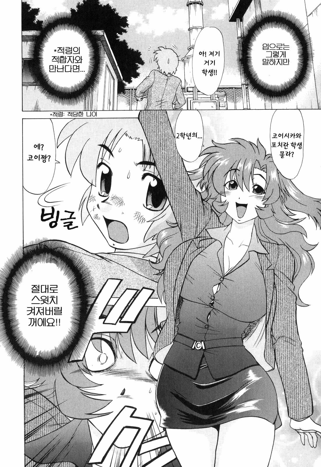 [Mitamori Tatsuya] Gokinjo no Monster - Have Some Babylicious Monsters! [Korean] page 171 full