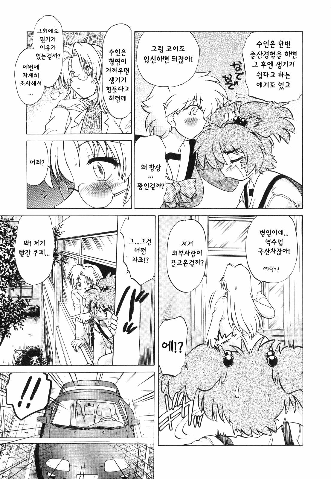 [Mitamori Tatsuya] Gokinjo no Monster - Have Some Babylicious Monsters! [Korean] page 172 full