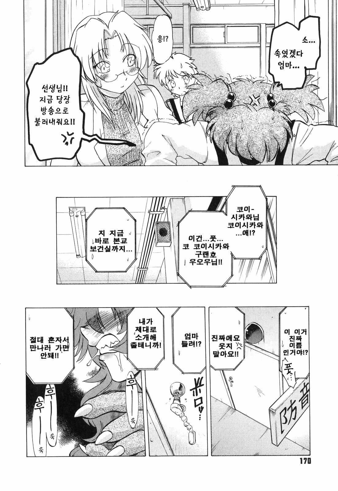 [Mitamori Tatsuya] Gokinjo no Monster - Have Some Babylicious Monsters! [Korean] page 173 full