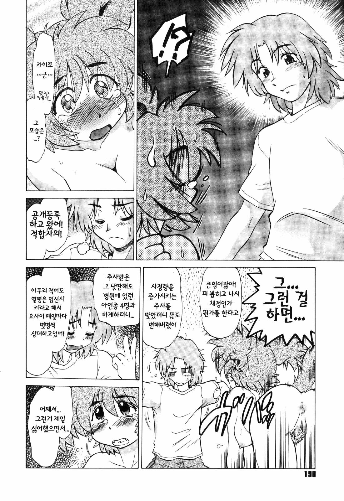 [Mitamori Tatsuya] Gokinjo no Monster - Have Some Babylicious Monsters! [Korean] page 193 full
